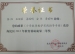 我校喜获教育科研工作先进校称号