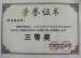 我校多名教师荣获 《京美杯》 荣誉证书