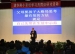 马来西亚赏识教育专家曾桂安为我校家校学习共同体讲座