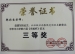 我校多名教师荣获 《京美杯》 荣誉证书