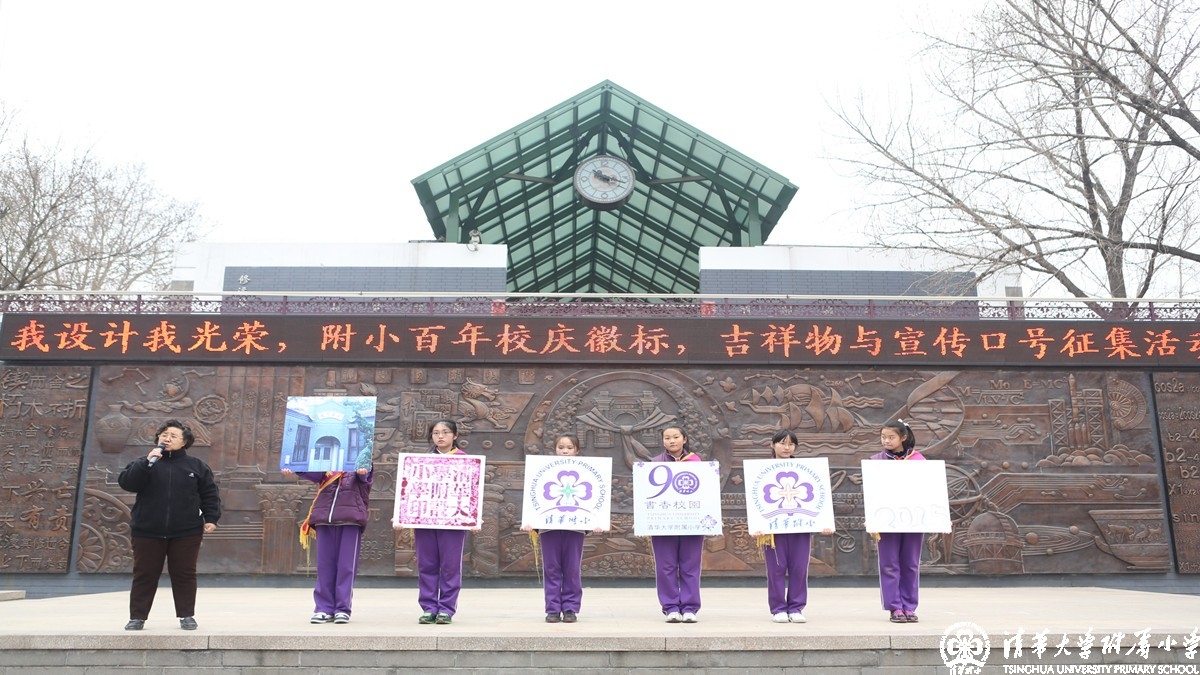 国旗下讲话——百年校庆吉祥物、徽章、口号征集启动仪式