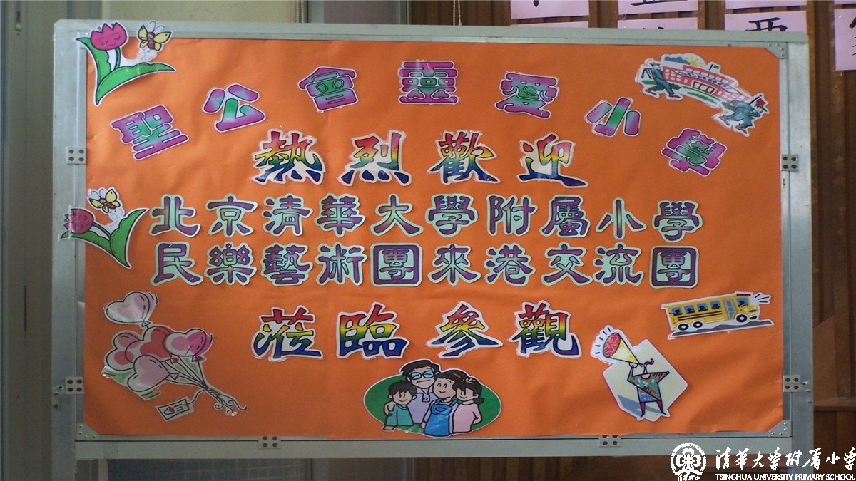 2005年清华附小金帆民乐团赴香港参加首届中华文化节