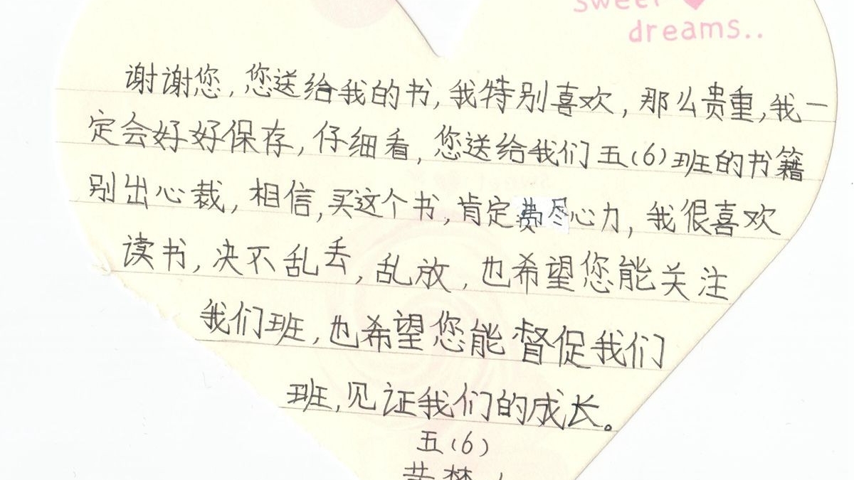 五（6）班黄楚轩的感谢信