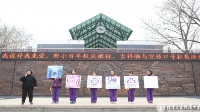 国旗下讲话——百年校庆吉祥物、徽章、口号征集启动仪式