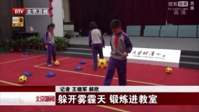 【北京电视台】当体育遇上雾霾,请看清华附小