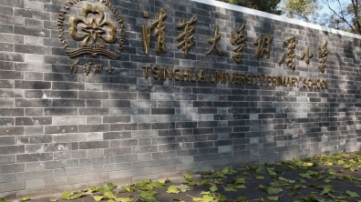 我校在2013年度北京市三级课程整体推进项目总结交流研讨会上做代表发言