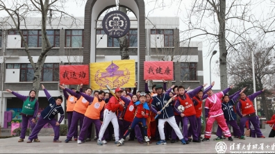 奥运冠军助威清华附小体育课程每天“三个一”展示活动