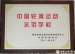 我校获得了中国轮滑运动学校示范校的称号