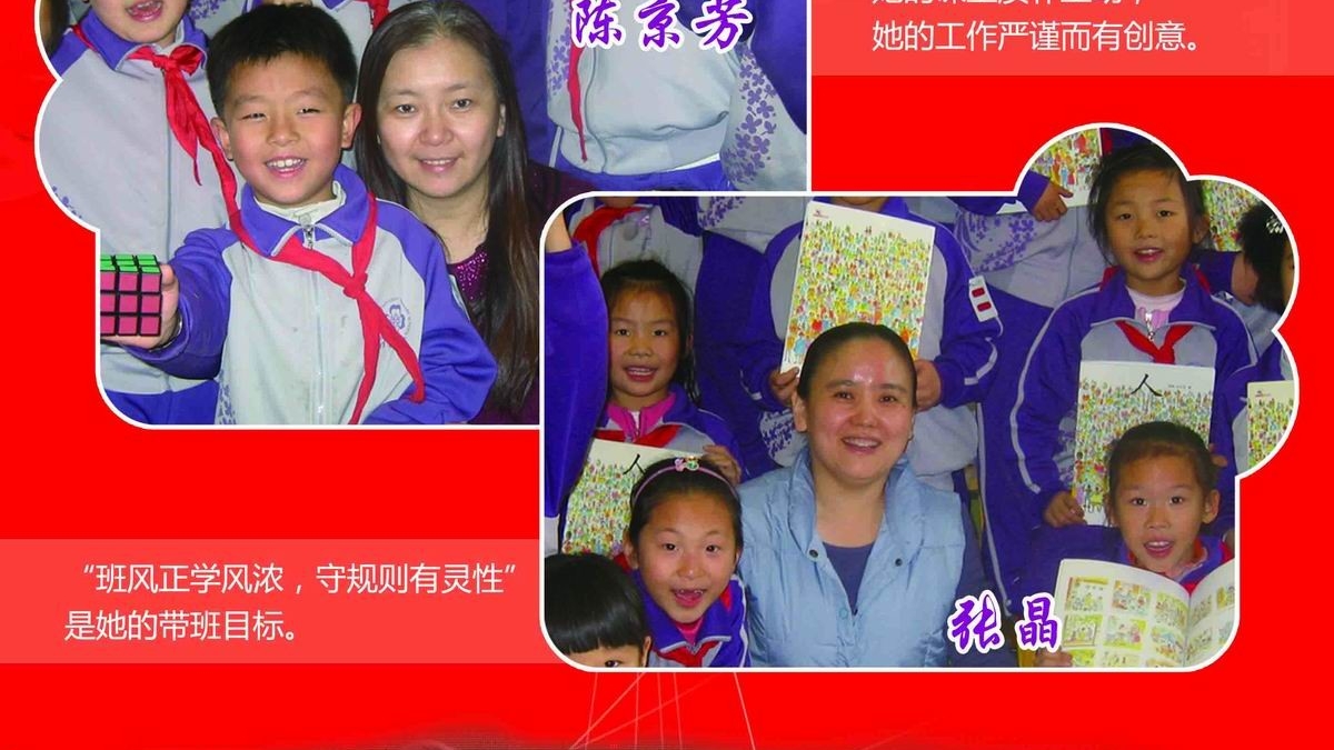 我校张晶、陈京芳老师被评为海淀区教育系统“三八”红旗手