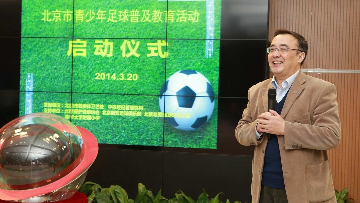 北京市青少年足球普及教育活动启动仪式在清华附小举行