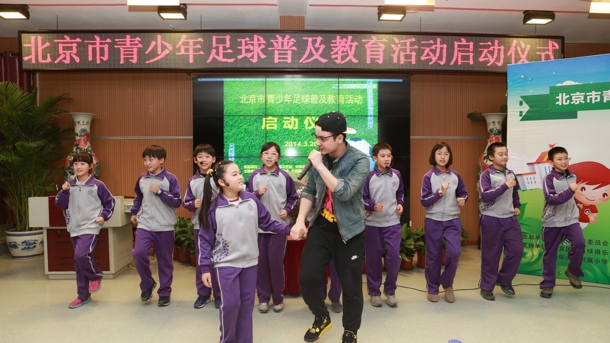 北京市青少年足球普及教育活动启动仪式在清华附小举行