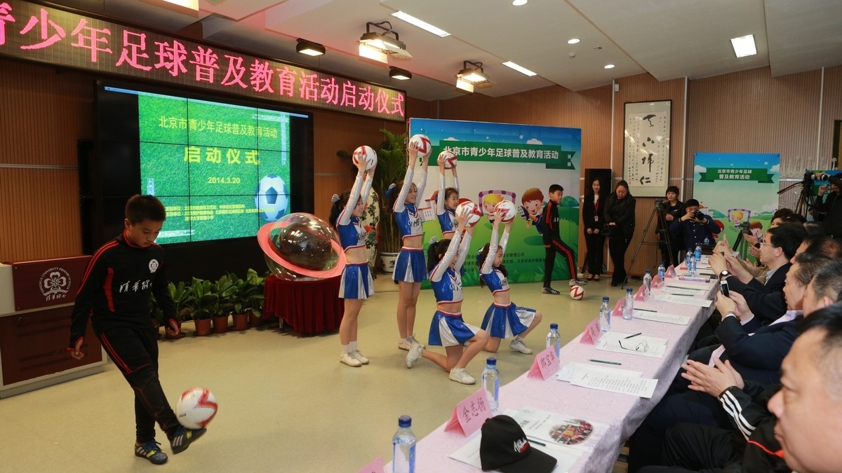 北京市青少年足球普及教育活动启动仪式在清华附小举行