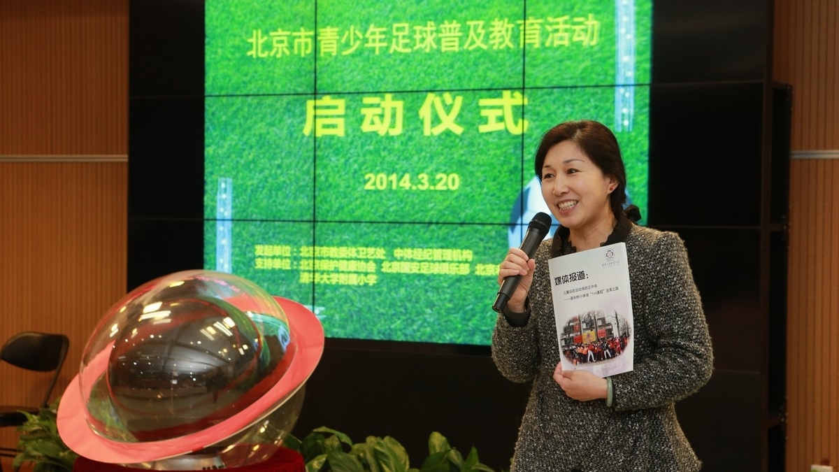 北京市青少年足球普及教育活动启动仪式在清华附小举行