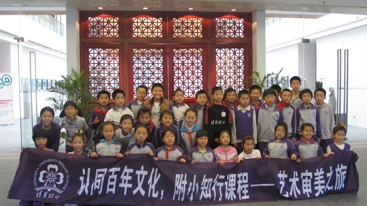 认同百年文化，附小知行课程——艺术审美之旅