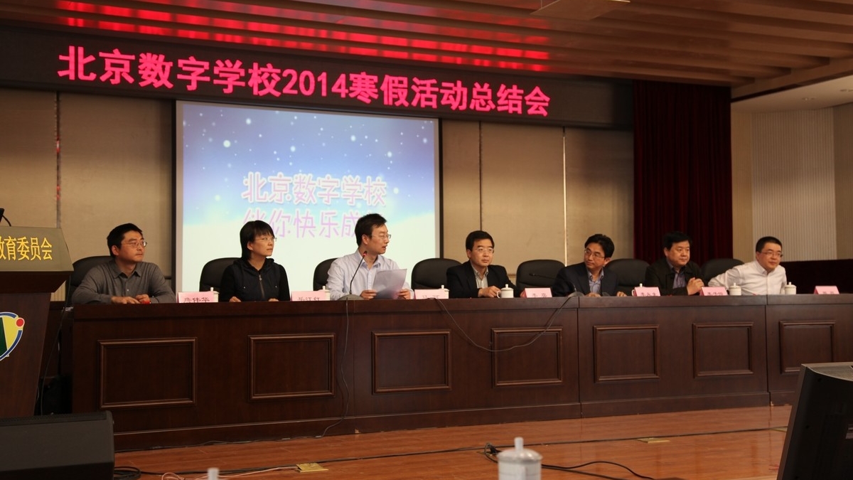 清华附小在北京数字学校2014寒假活动中荣获特殊贡献奖