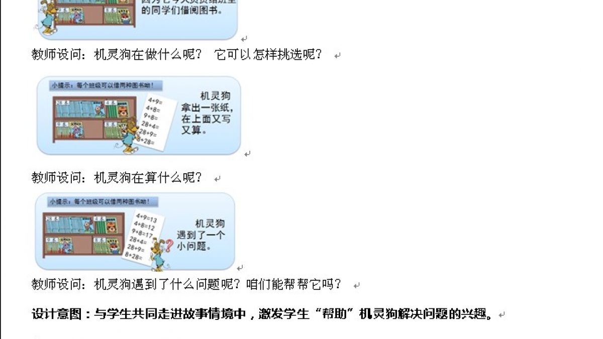 《加与减》教学设计——王彦燕老师