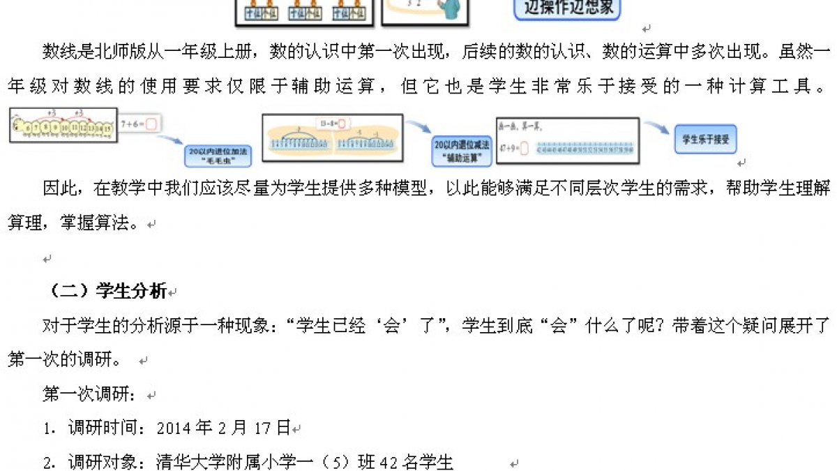 《加与减》教学设计——王彦燕老师