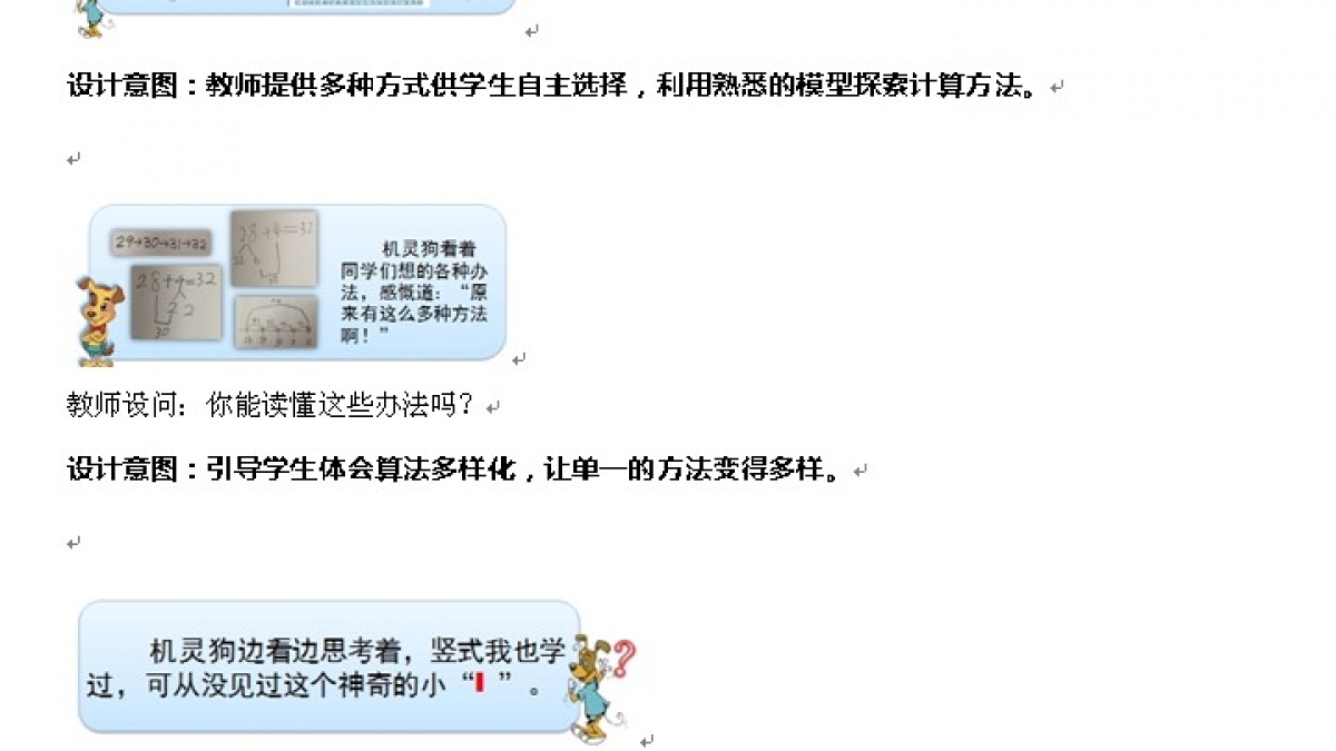 《加与减》教学设计——王彦燕老师