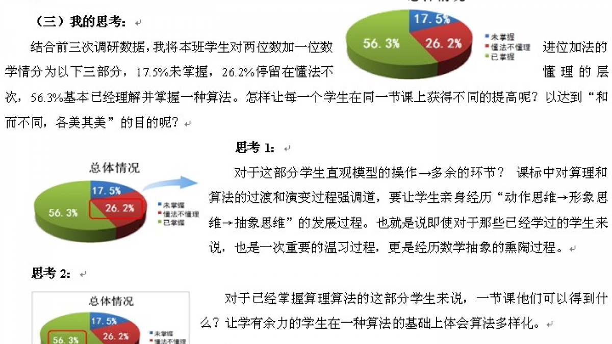 《加与减》教学设计——王彦燕老师