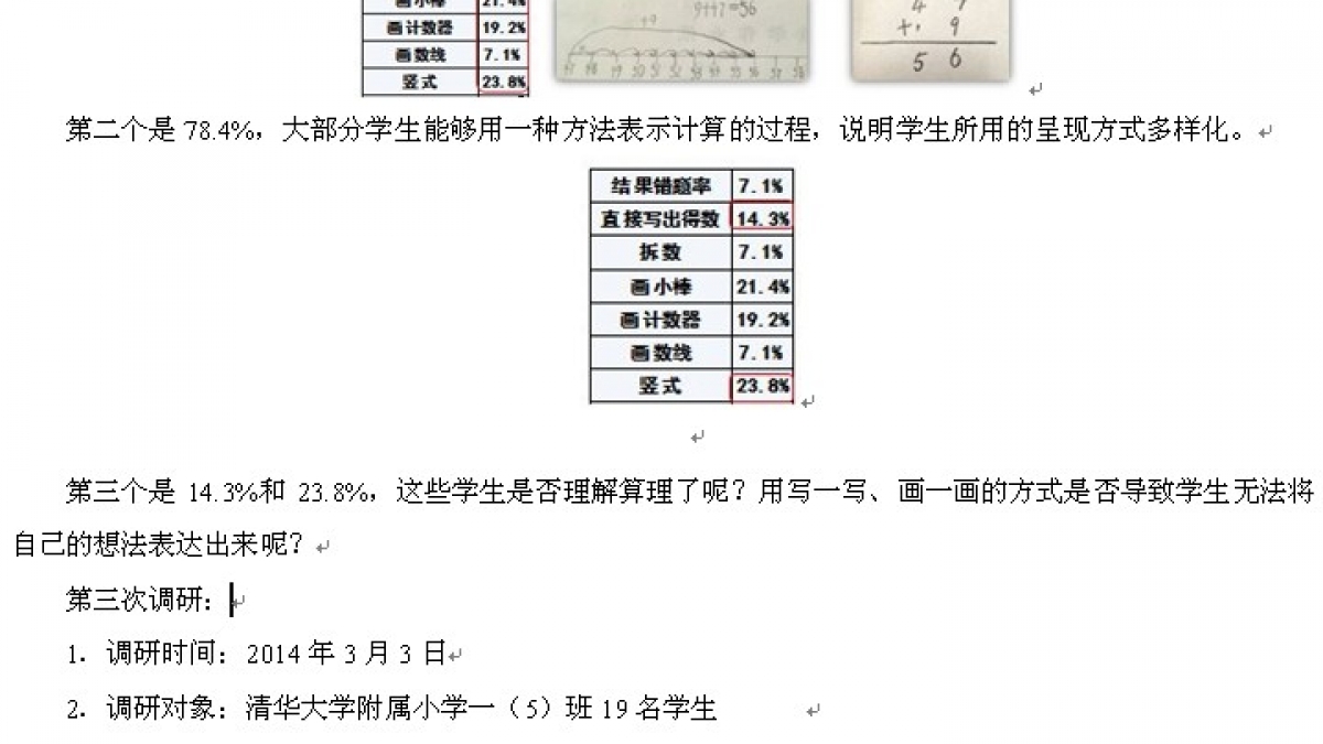 《加与减》教学设计——王彦燕老师