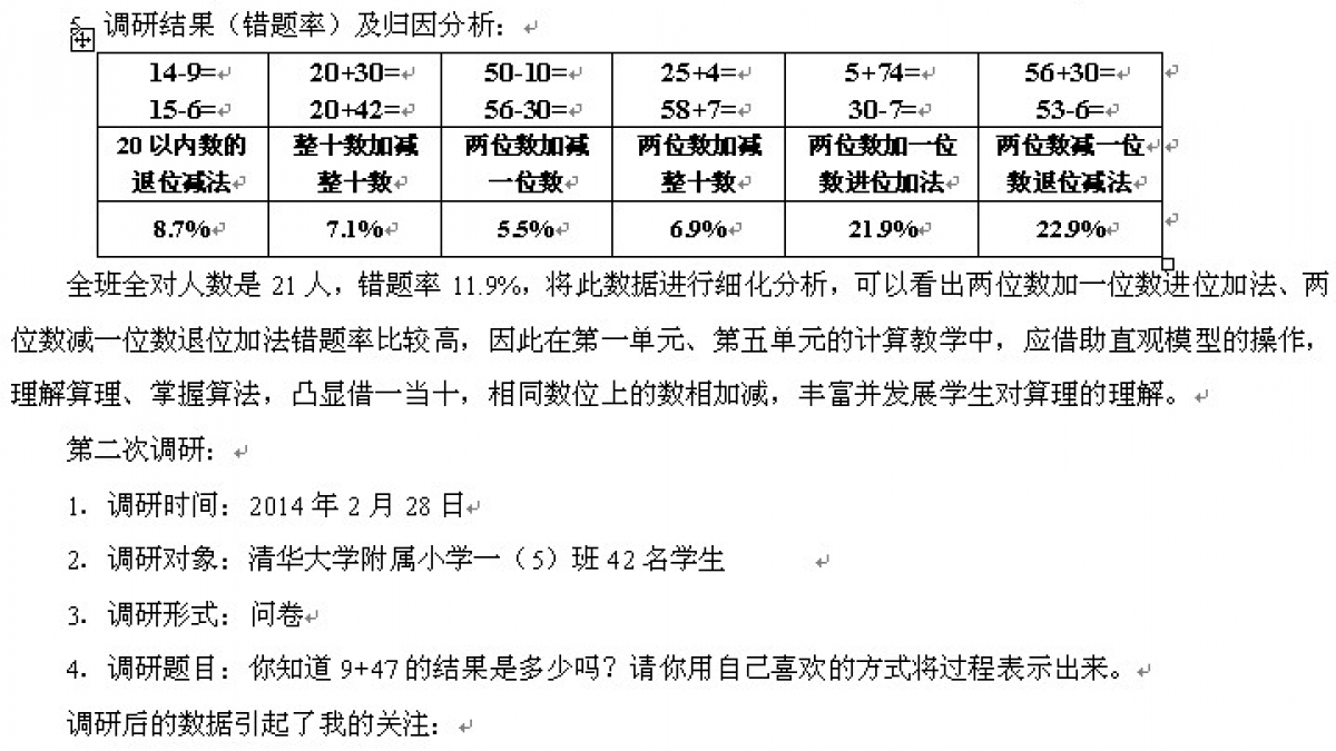 《加与减》教学设计——王彦燕老师