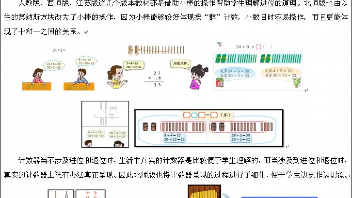 《加与减》教学设计——王彦燕老师
