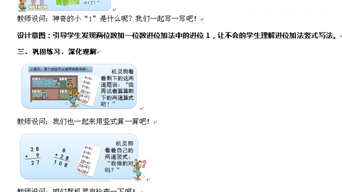《加与减》教学设计——王彦燕老师