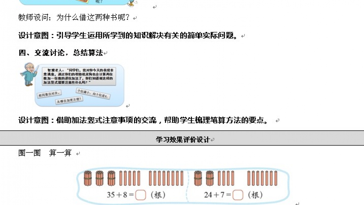 《加与减》教学设计——王彦燕老师