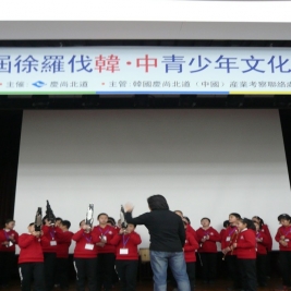 2009年我校受邀赴韩国参加第二届徐罗伐中韩青少年交流活动