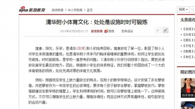 【新浪网】清华附小体育文化:处处是设施时时可锻炼