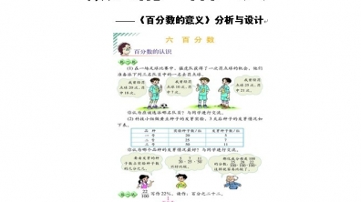 《百分数的意义》教学设计——姜国明老师