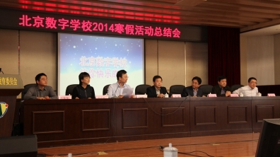 清华附小在北京数字学校2014寒假活动中荣获特殊贡献奖