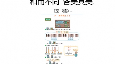 《加与减》教学设计——王彦燕老师