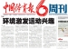 【中国体育报】道清华附小：环境激发运动兴趣