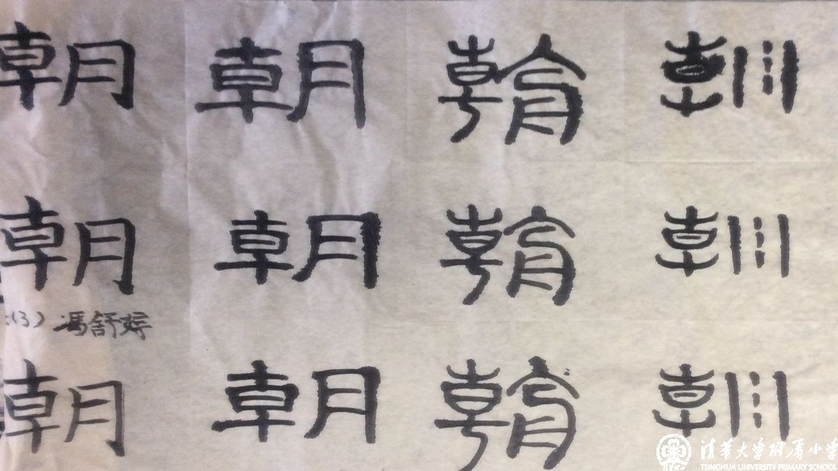 学生的书画作业