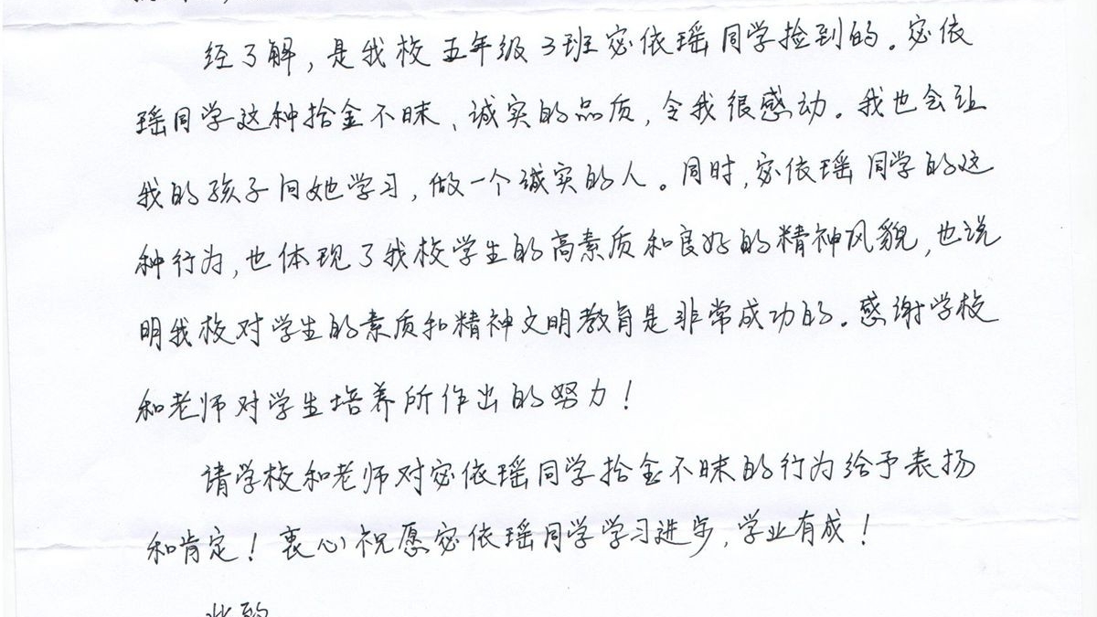 来自刘奕锋家长的感谢信