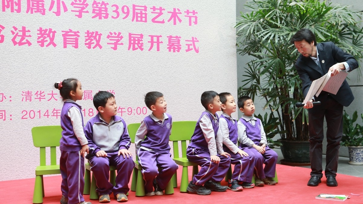 办一个儿童自己的书画展 ——清华附小“艺术的童年之书画展”