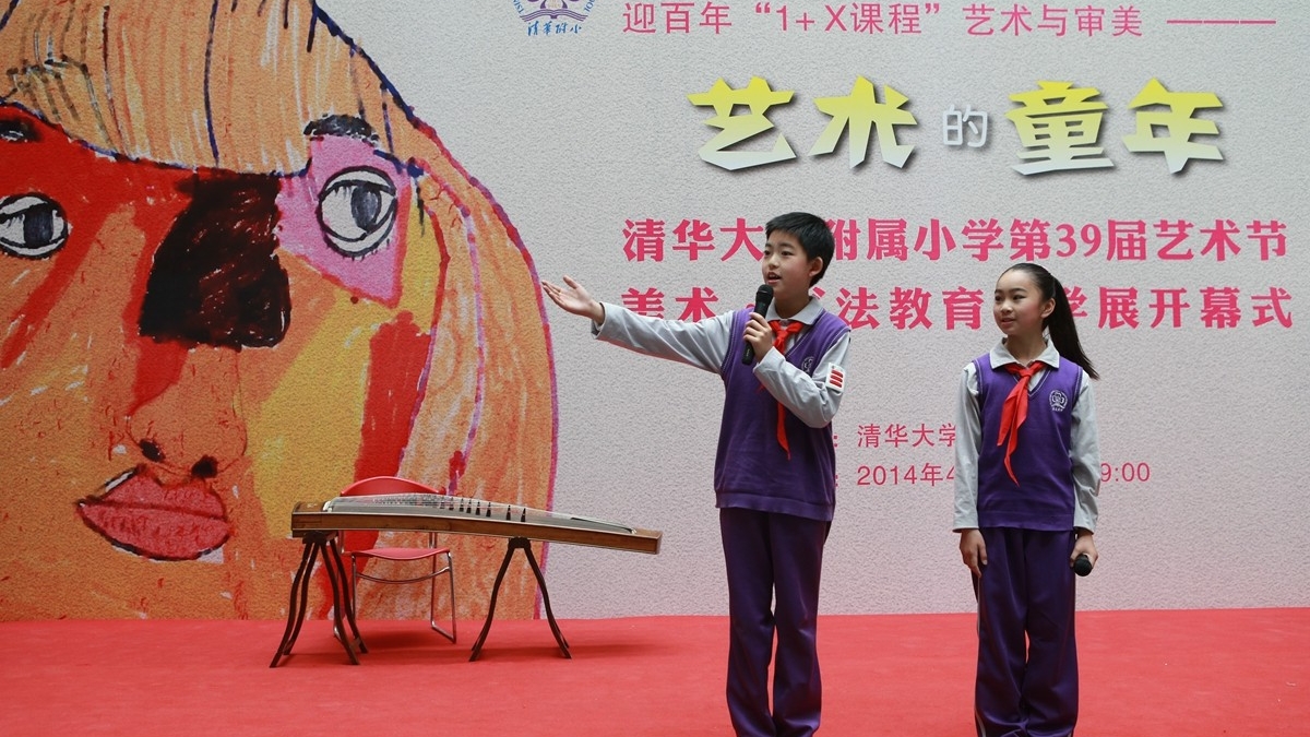 办一个儿童自己的书画展 ——清华附小“艺术的童年之书画展”