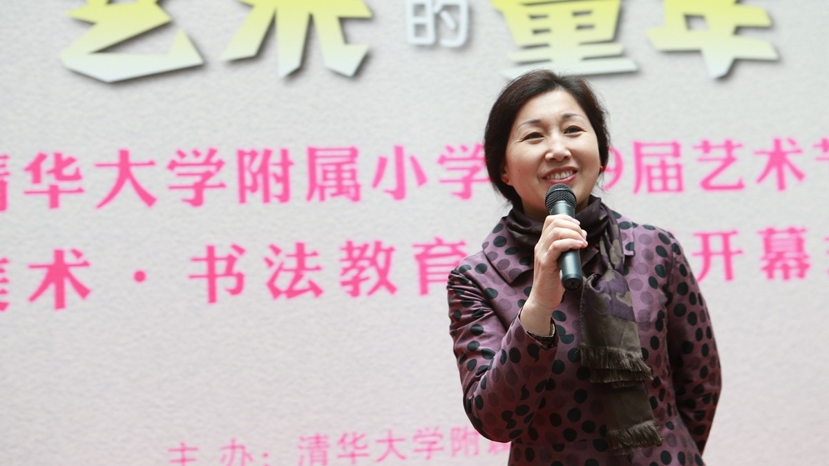 办一个儿童自己的书画展 ——清华附小“艺术的童年之书画展”