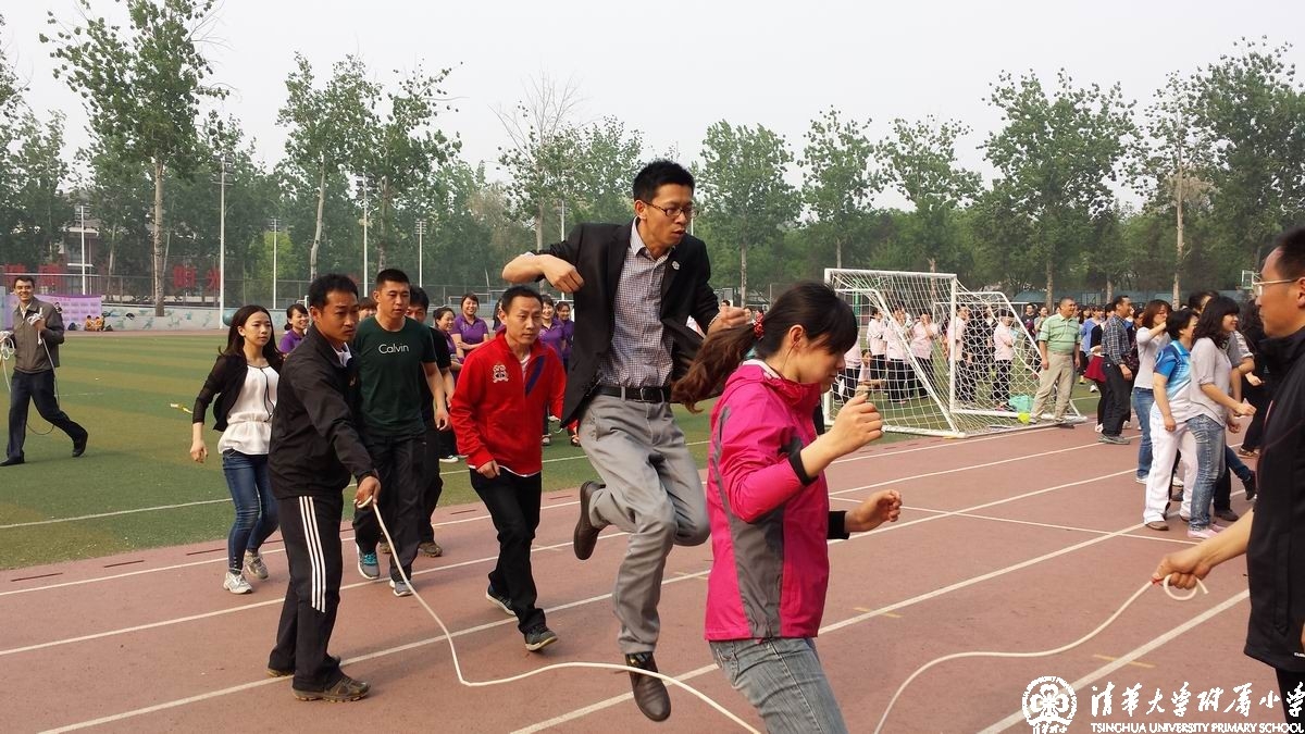 清华大学第四十一届教职工运动会跳长绳比赛在附小举行