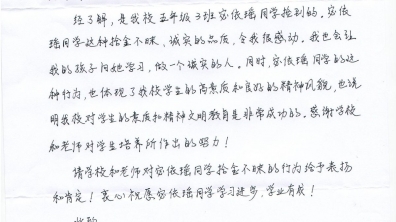 来自刘奕锋家长的感谢信