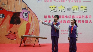 办一个儿童自己的书画展 ——清华附小“艺术的童年之书画展”