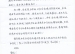 来自刘奕锋家长的感谢信