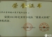 我校荣获2013年北京市星星火炬奖