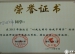 我校多名学生获得海淀区“以我文明行 绘我中国梦”绘画作品展评活动中获得优秀奖