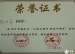 我校多名学生获得海淀区“以我文明行 绘我中国梦”绘画作品展评活动中获得优秀奖