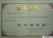 我校荣获2013年海淀区中小学生世纪杯计算机竞赛优秀组织奖
