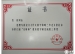 我校多名教师在北京市第六届“京研杯”教育教学研究成果评比中获奖