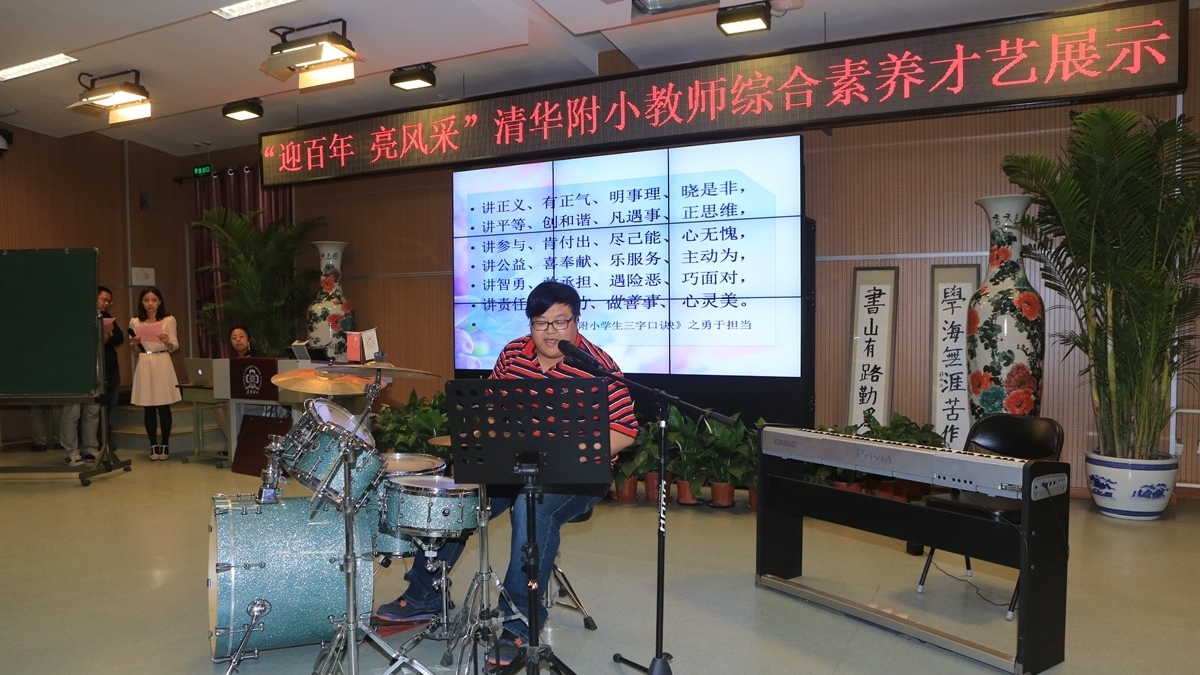 清华附小教师综合素养才艺展示精彩上演