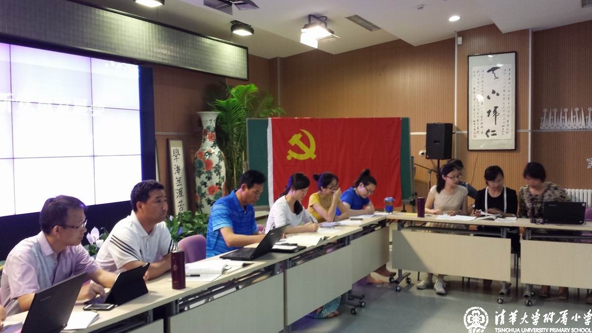 清华附小新党员发展会暨党风廉政教育宣传月启动